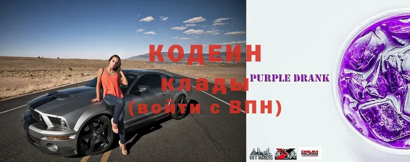 Кодеин Purple Drank  hydra зеркало  Бронницы 